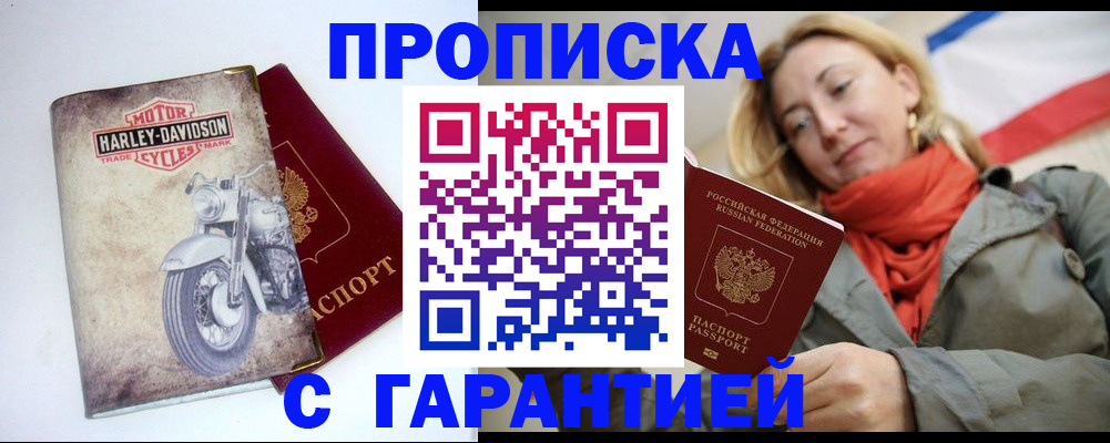 временная регистрация недорого в Брянской области