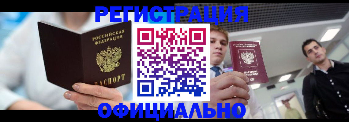 временная прописка в Брянской области